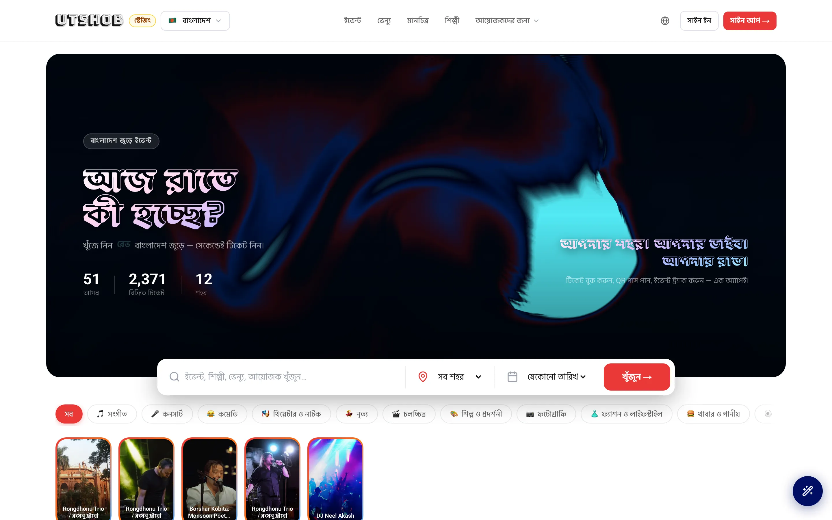 Utshob screenshot 1