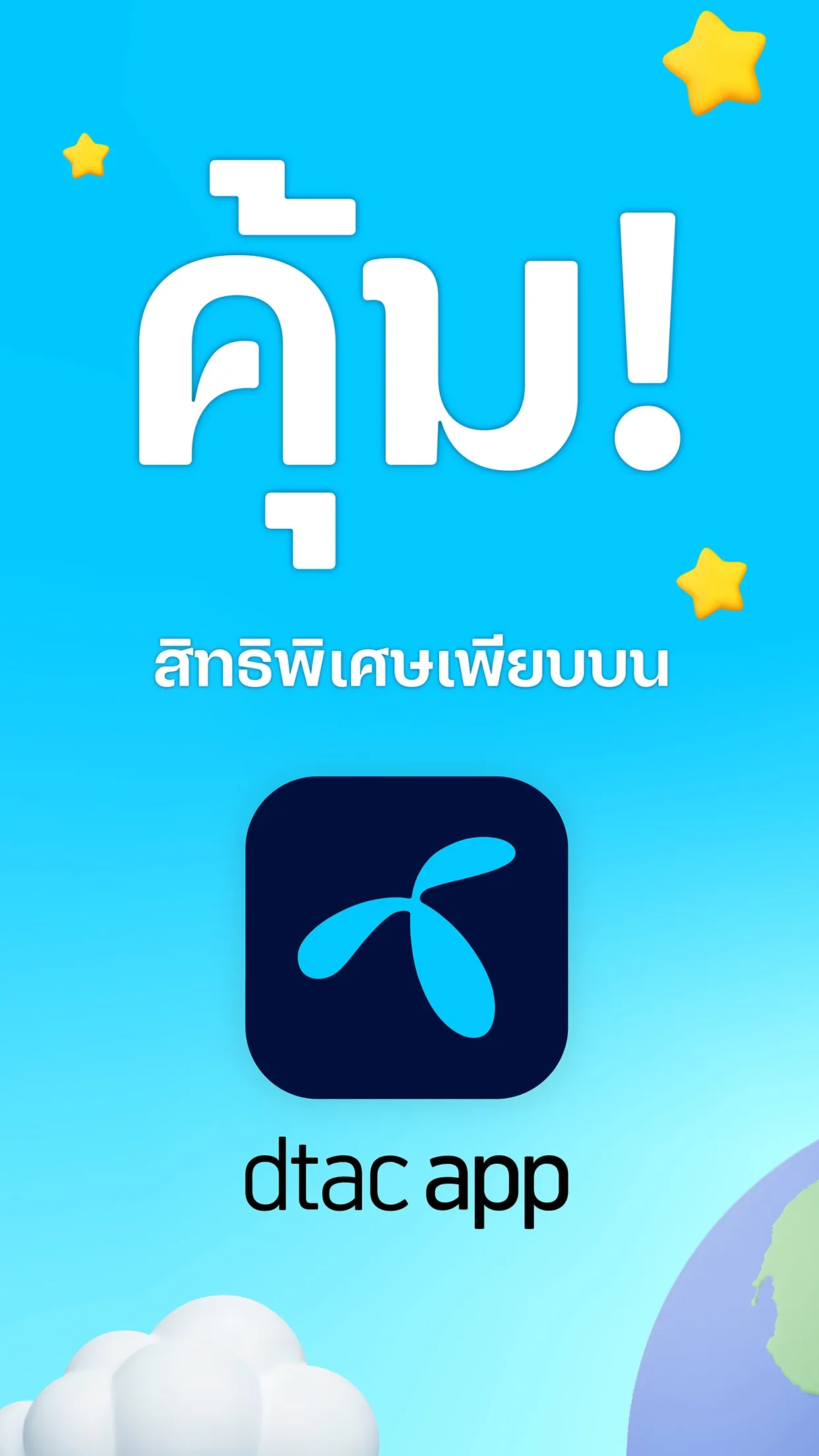 dtac screenshot 1