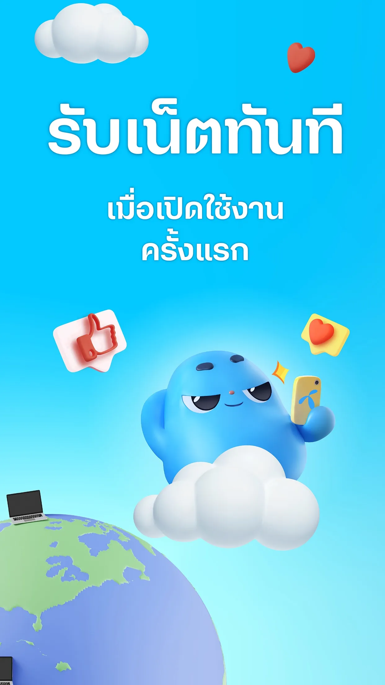 dtac screenshot 2